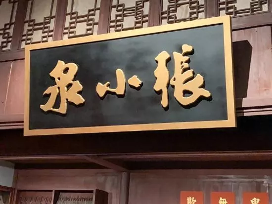 张小泉,要造芯片了?