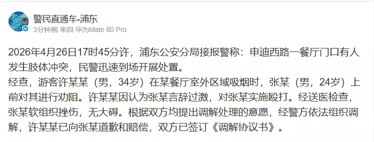 上海迪士尼游客劝阻男子吸烟反被打,警方通报