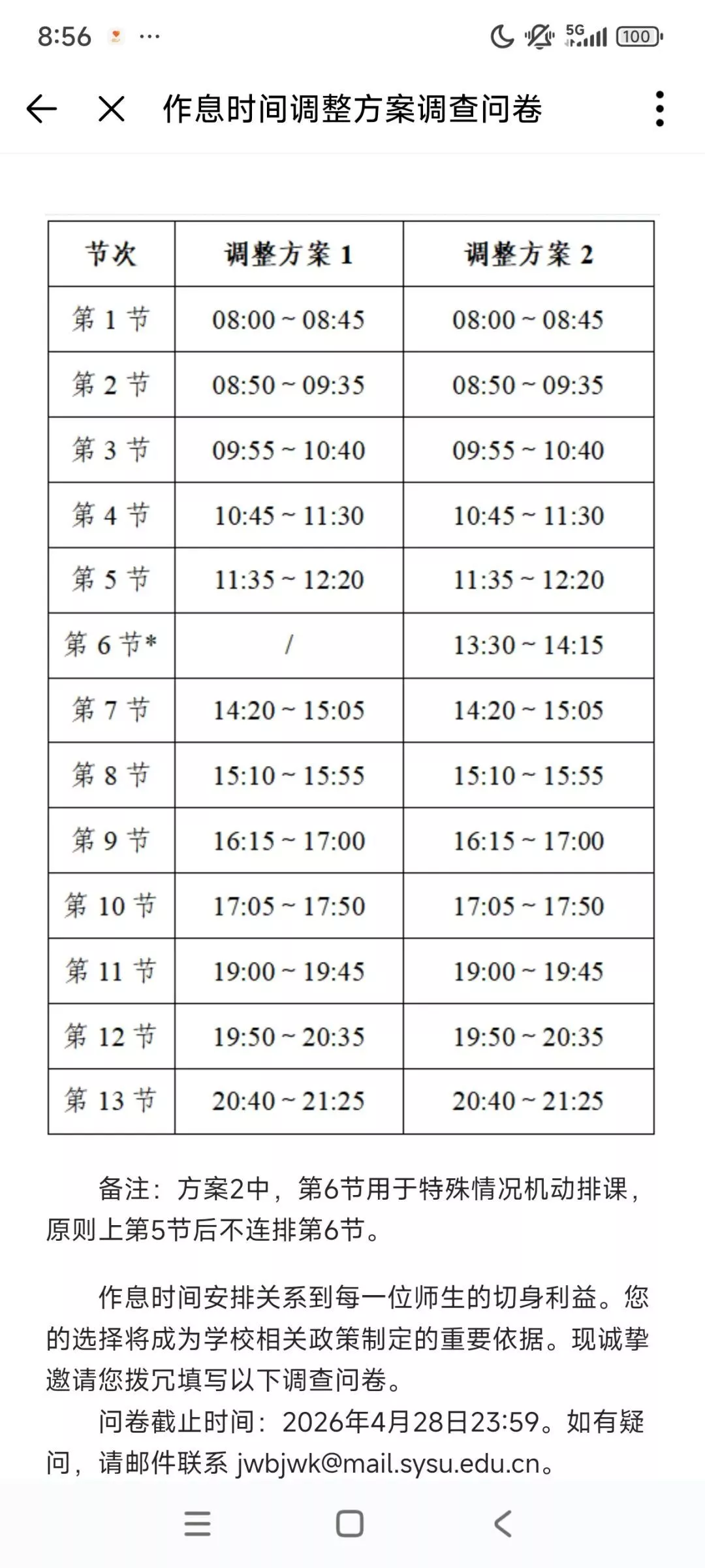 反对任何意义上的大学高中化,包括改课表