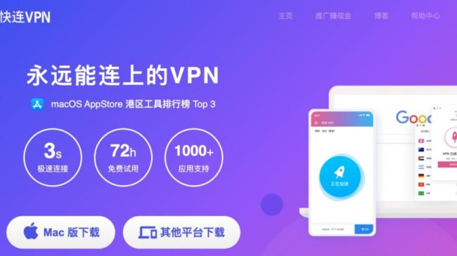 永远能连上的VPN官宣停止在华营运 网络热议 永远能连上的VPN官宣停止在华营运 网络热议