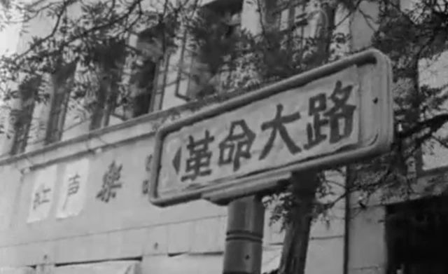 红卫兵响应中央掀起“破四旧”运动,将商店、街道、学校改名,加入革命元素。