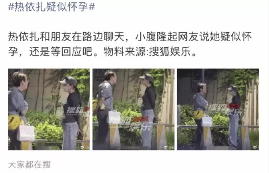 "热依扎是单亲妈妈"热搜,网友:我不是最后知道的吧