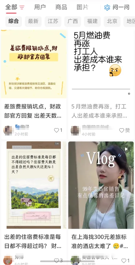 机票高铁涨价,打工人出不起差了 机票高铁涨价,打工人出不起差了