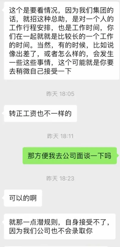 女子称求职被问“可能发生关系怎么办”,当事人回应
