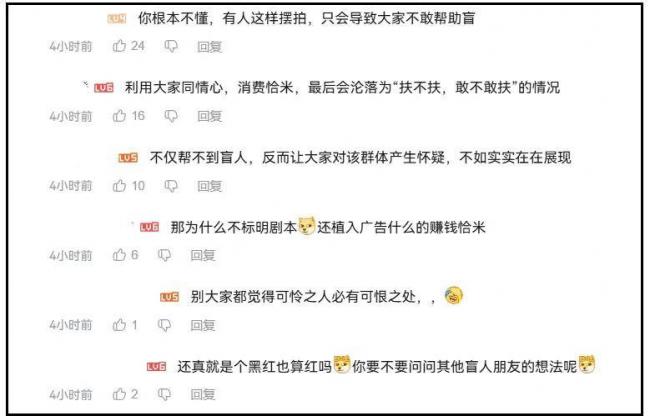 多位盲人博主评论区沦陷！摆拍风波影响太恶劣