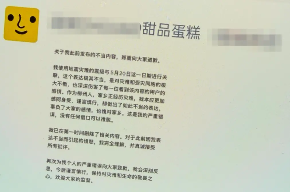 广西蛋糕店竟用柳州地震营销 负责人:已道歉