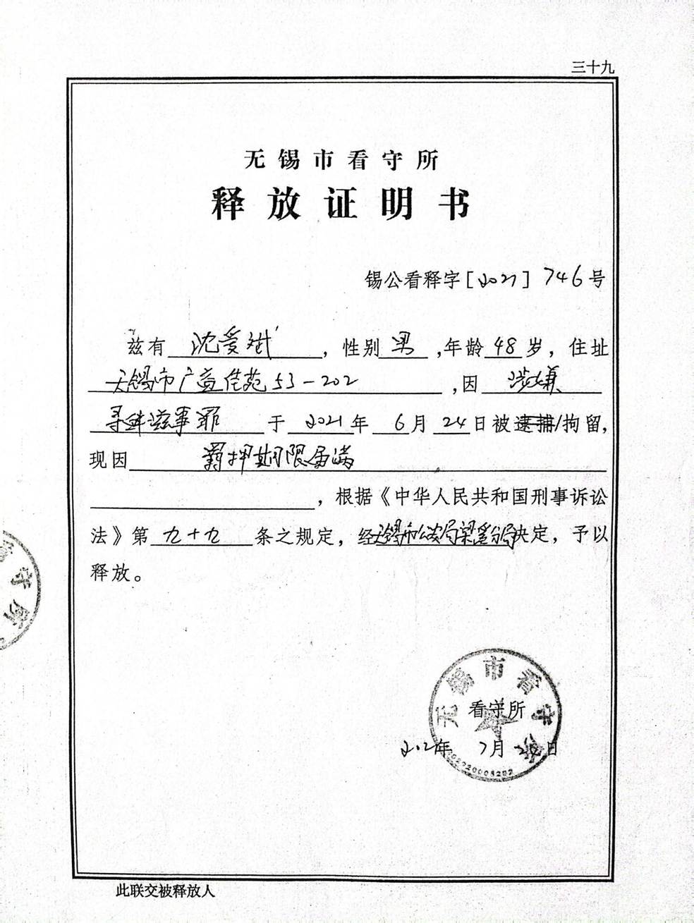 释放证明书7.24