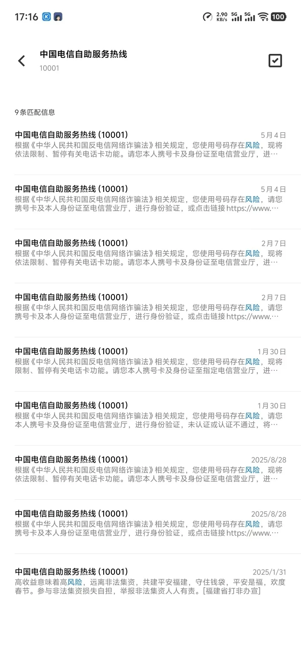 男子屡遭“反诈保护性停机”,多次投诉至工信部