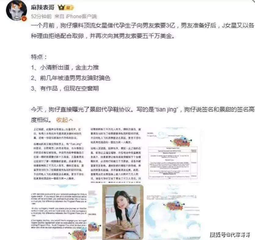 疑似景甜代孕协议曝光!富豪男友准备起诉景甜