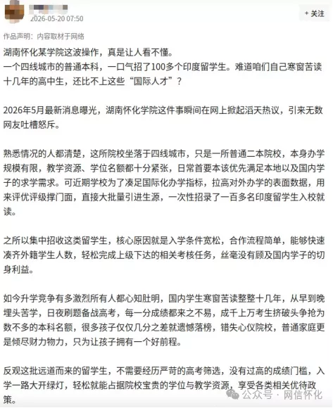 湖南怀化学院招收100多名印度留学生?当地回应