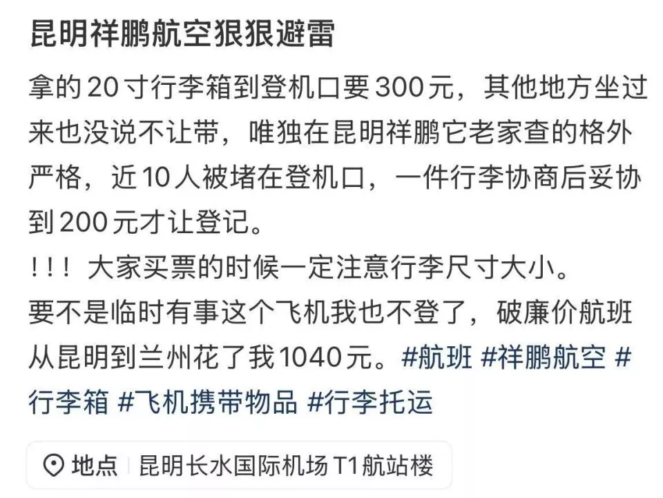 旅客吐槽20寸行李箱无法免费登机,多家航司回应