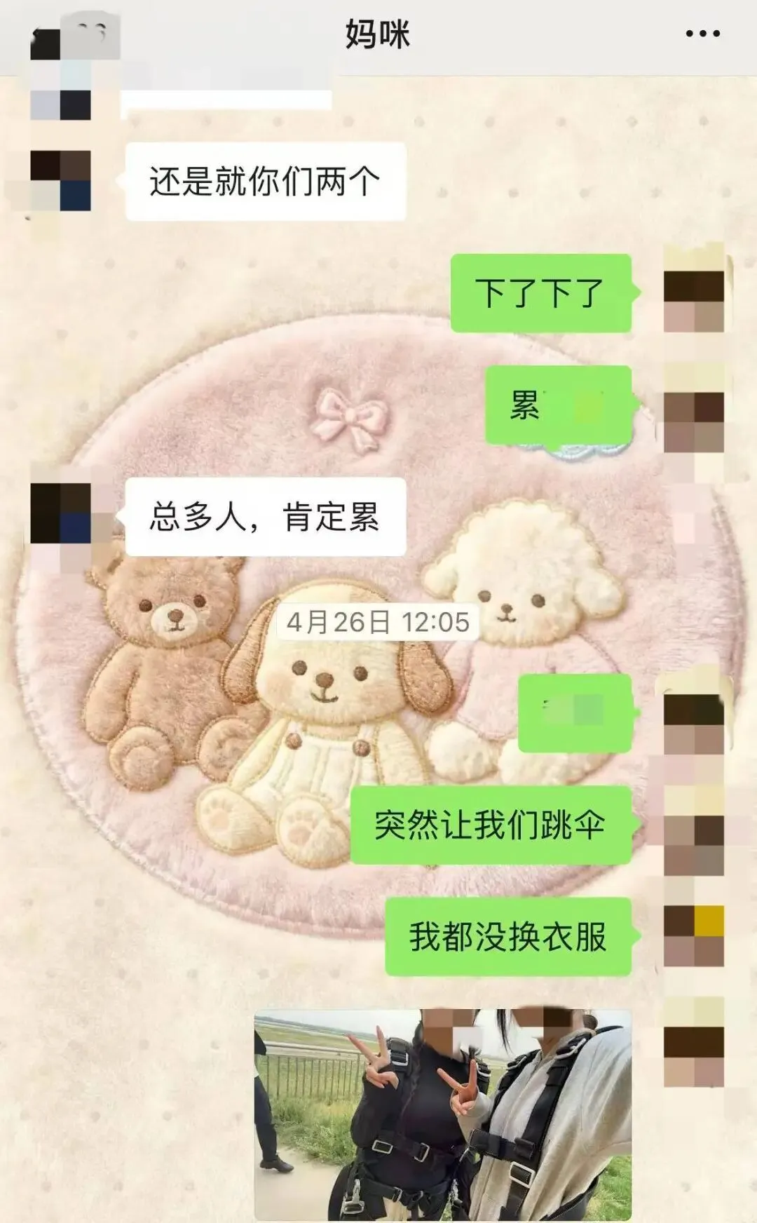 天津高空跳伞遇难女子原定今年订婚 给家人留话....