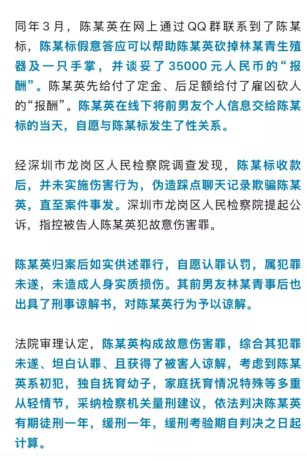 女子与前男友感情破裂分手 雇凶报复遭骗财骗色