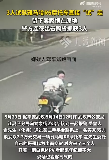 3人试驾雅马哈R6摩托直接开走,留下卖家愣在原地