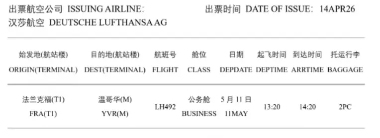 正确的行程单信息