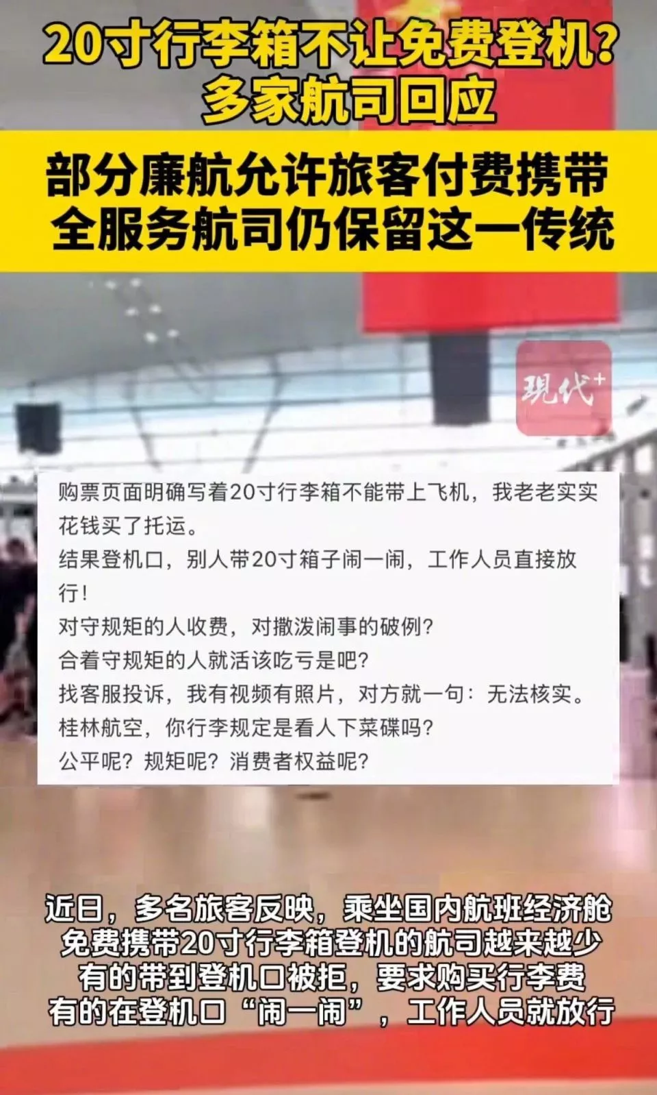 抠门廉航与抠门打工人,一对苦命鸳鸯