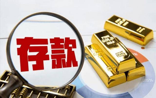明后年，存款20万以上的家庭，坚持4不做