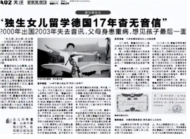 17年无音信 父母临死前才知女儿已成德国教授 17年无音信 父母临死前才知女儿已成德国教授