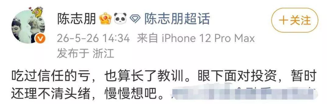 知名男星陈志朋自曝多次被好友坑骗:资产丢失了三分之二