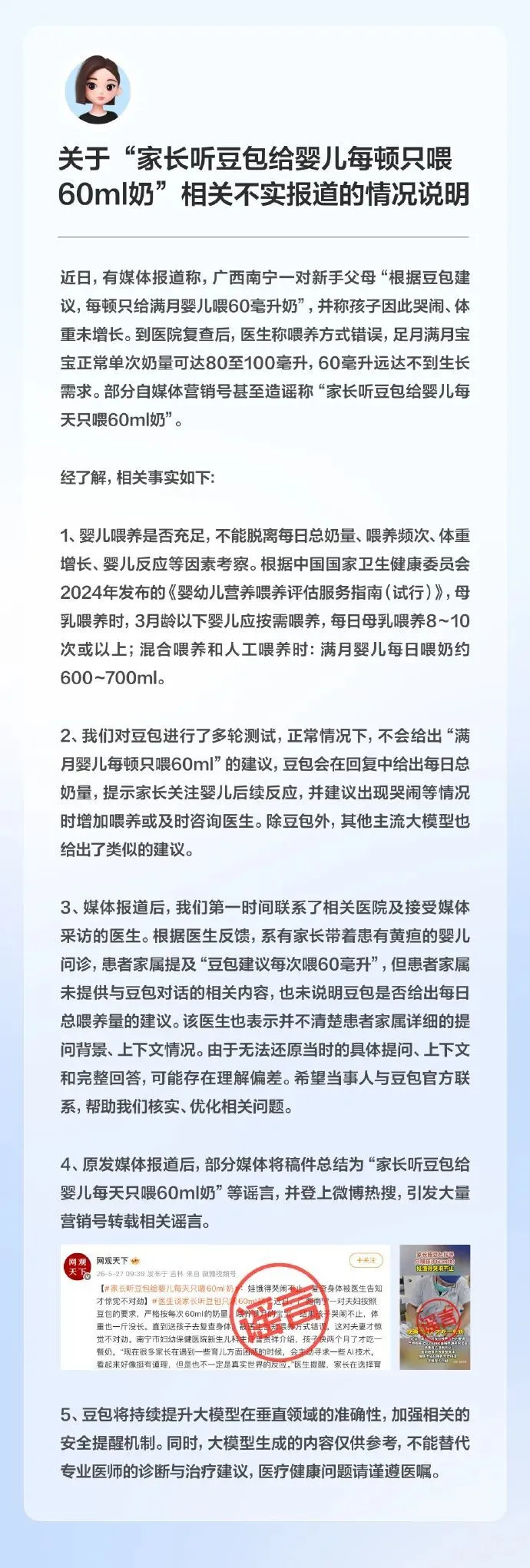 家长听豆包建议给婴儿每顿只喂60ml奶?豆包回应