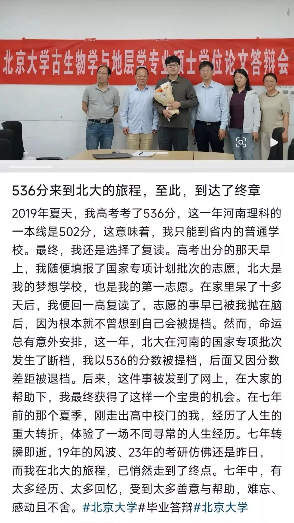 “536分捡漏上北大”考生硕士顺利毕业 曾被三次退档