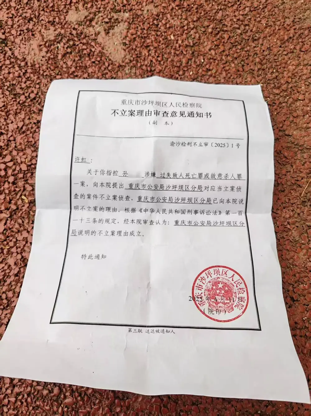 重庆市公安局对不予立案予以维持