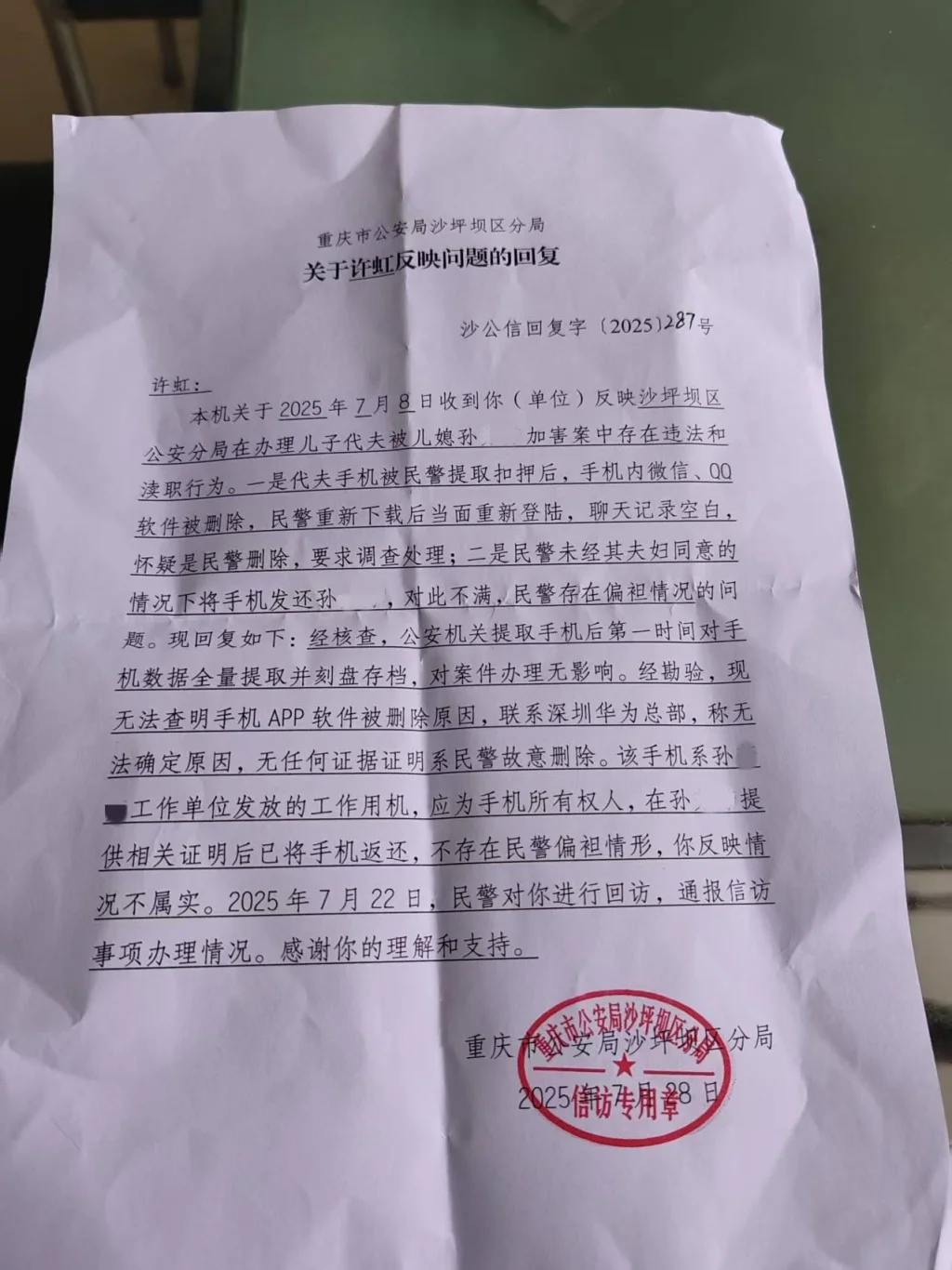 警方对于代夫手机中QQ、微信被删除一事的回复。