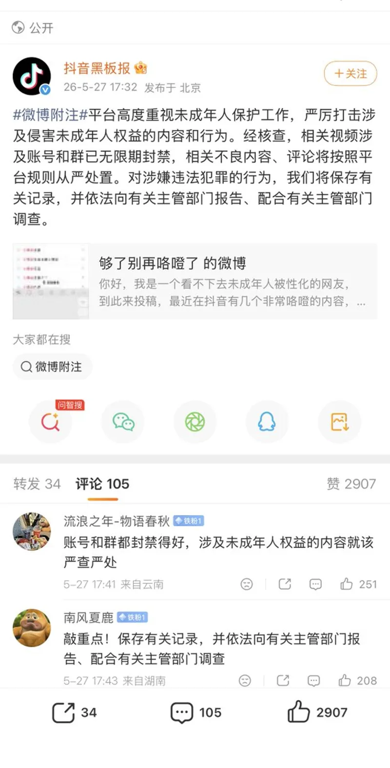 全网炸锅!中国爆兽父群互换亲女性侵事件 全网炸锅!中国爆兽父群互换亲女性侵事件