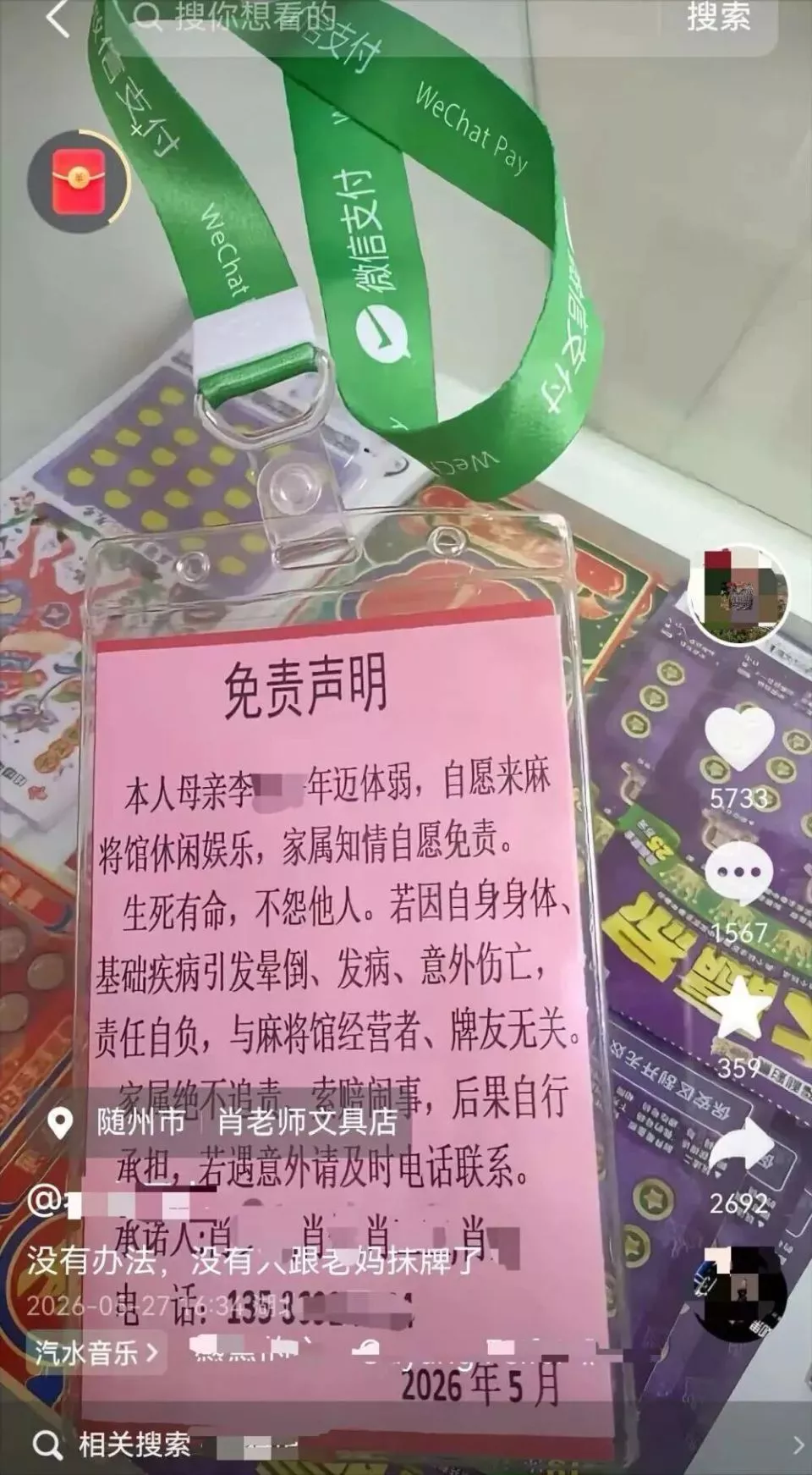 82岁老人打麻将无人敢带,4名子女自制免责声明
