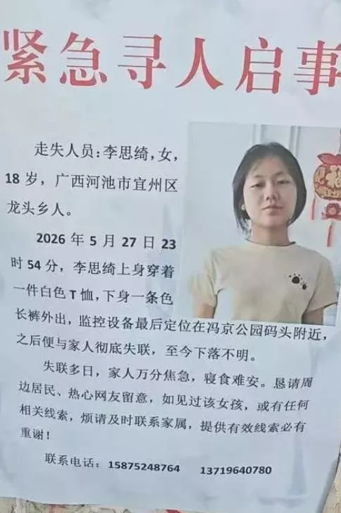 18岁女孩半夜进入公园，给姐姐和网友转账后失联