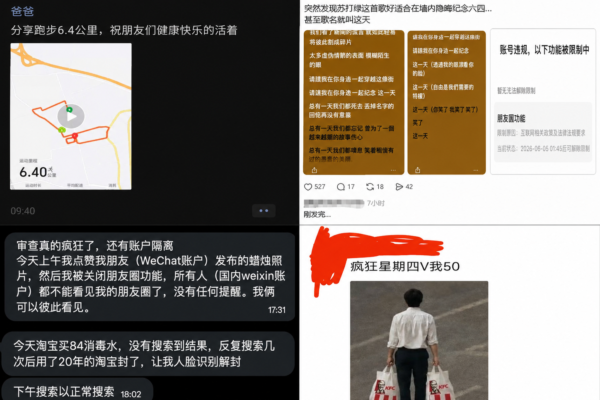 六四纪念日网络严审 网民称中共审查接近癫狂