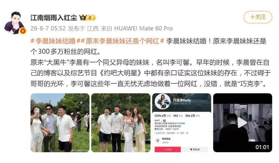 演员李晨同父异母妹妹结婚,兄妹合影曝光
