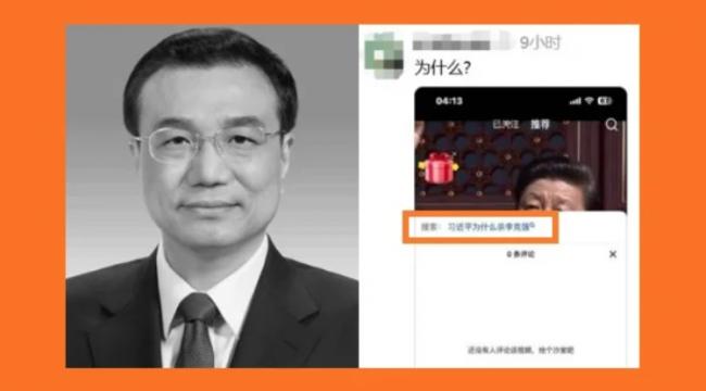 “习近平为什么杀李克强” 抖音词条疯传网络