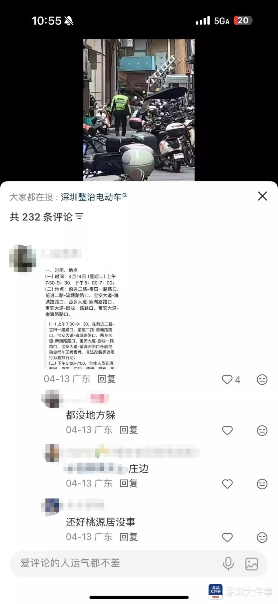 “卧底”深圳电单车车主报点群:躲执法的“猫鼠游戏”如何破