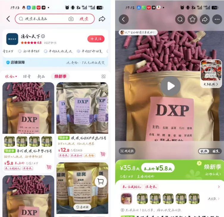 催眠的鱼饵:非法“地西泮”饵料产销链调查