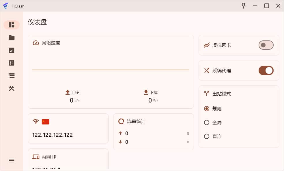 FlClash 主界面