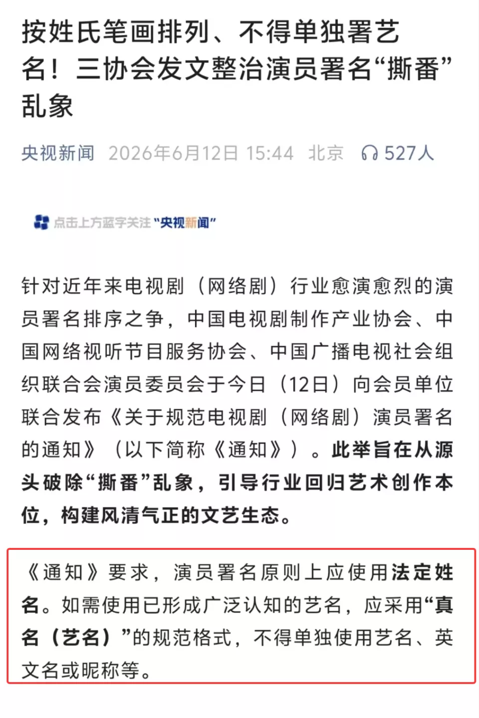 原来他们用的是艺名啊！新规要求演员必须署真名