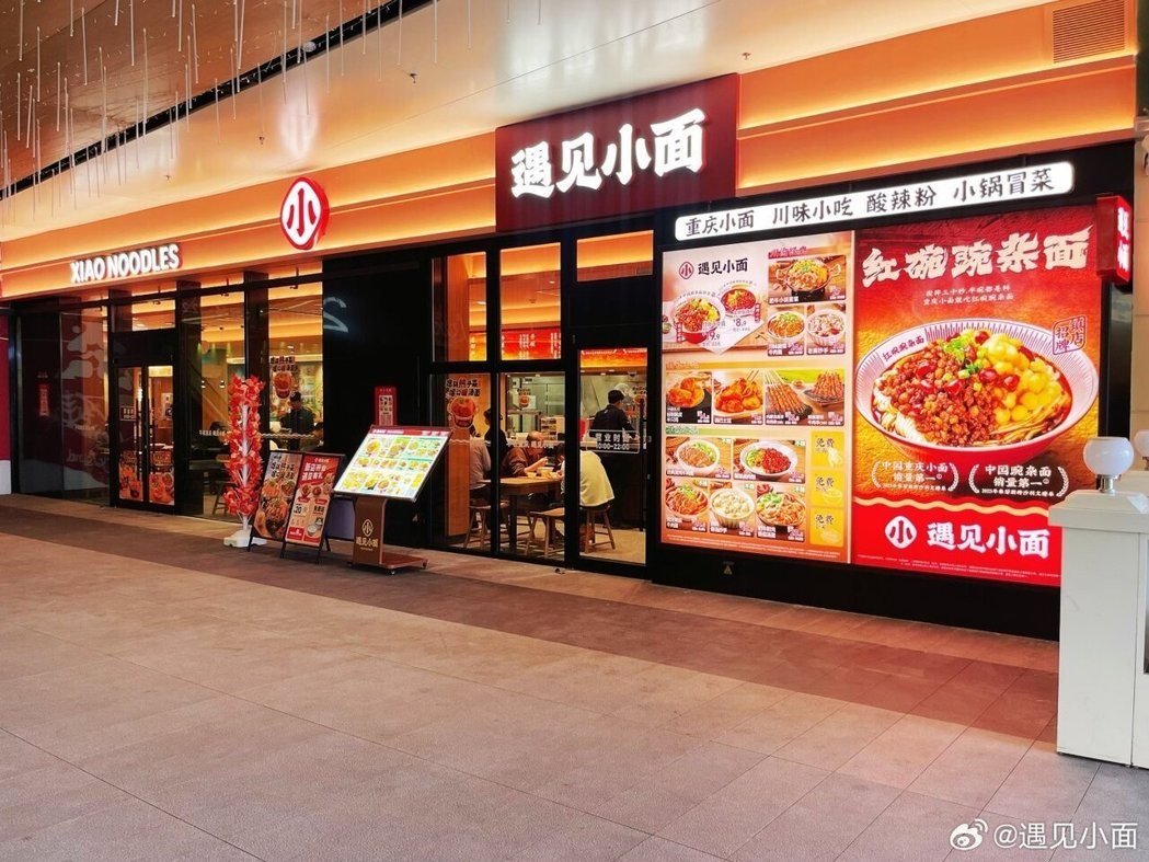 大陆连锁餐饮品牌「遇见小面」起源于广州,主打重庆风味,以「红碗豌杂面」及「金碗酸... 大陆连锁餐饮品牌「遇见小面」起源于广州,主打重庆风味,以「红碗豌杂面」及「金碗酸...