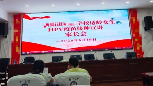 6月16日,湖南某学校组织HPV疫苗接种家长动员会。