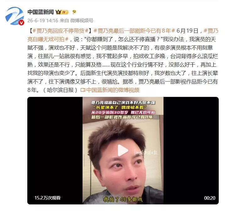 贾乃亮自曝无戏可拍,回应不停带货:没办法