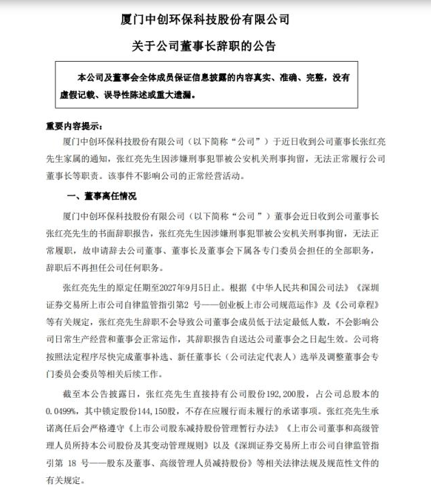 同一日,两家中国上市公司发公告:董事长被刑拘 同一日,两家中国上市公司发公告:董事长被刑拘