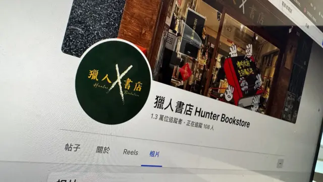 香港猎人书店Facebook截屏（BBC中文图片）
