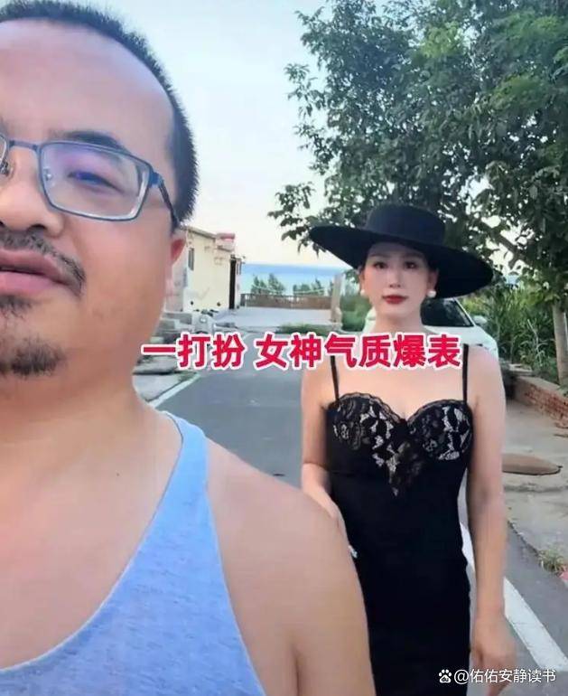 河北男子晒“土掉渣”老婆，一打扮惊呆全网