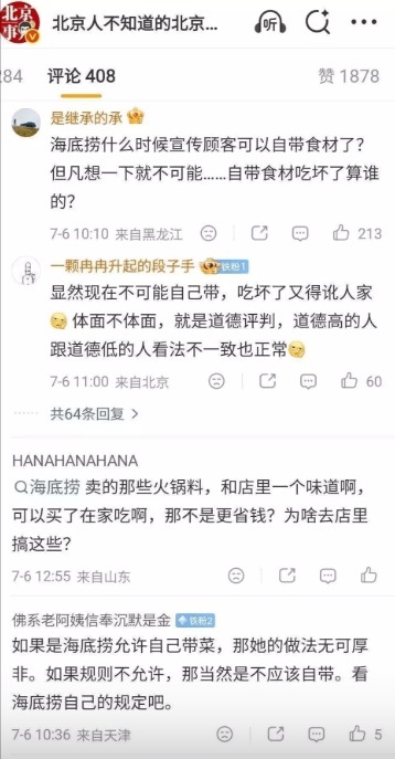 海底捞上海女客自备食材狂扫零食 遭全网围攻 海底捞上海女客自备食材狂扫零食 遭全网围攻