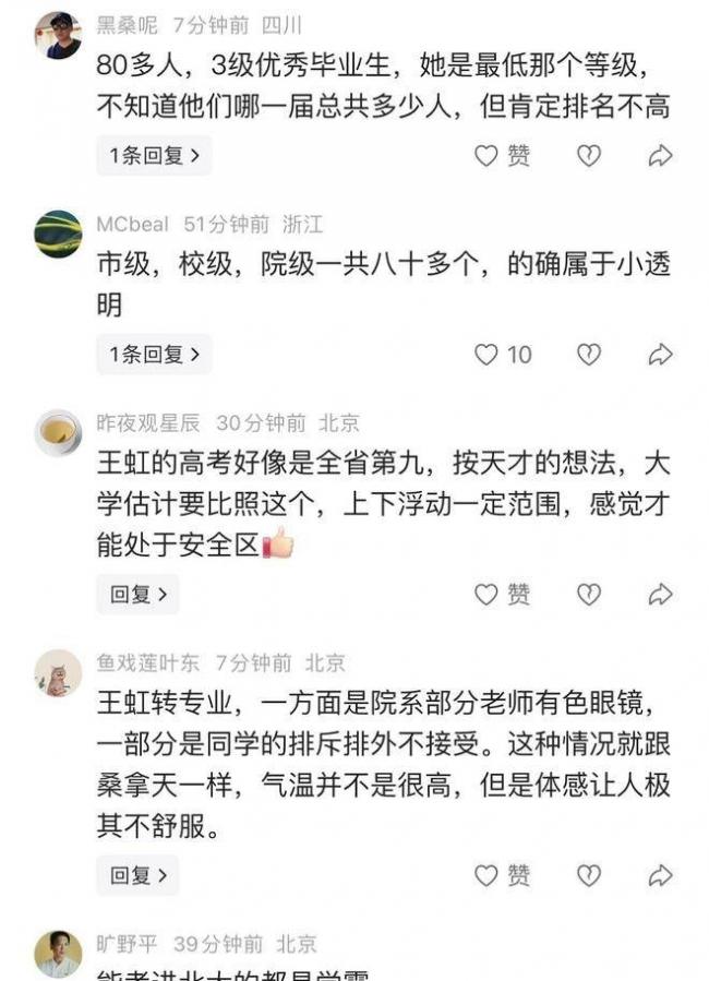 王虹北大毕业照流出，获评优秀毕业生，网友却嘲