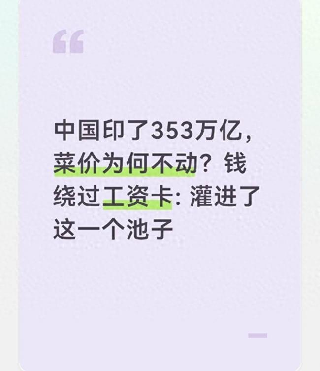 中国M2已破356万亿！菜市场物价却不涨