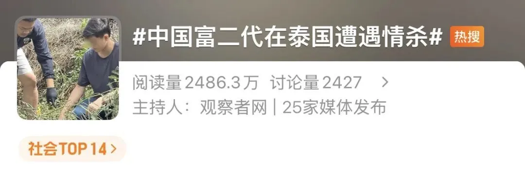 中国富二代被杀 嫌犯自首 称“在女友浴室看见他”?