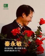获刑13年的著名民运人士、人权活动家秦永敏将在狱中度过73岁生日  至今已坐中