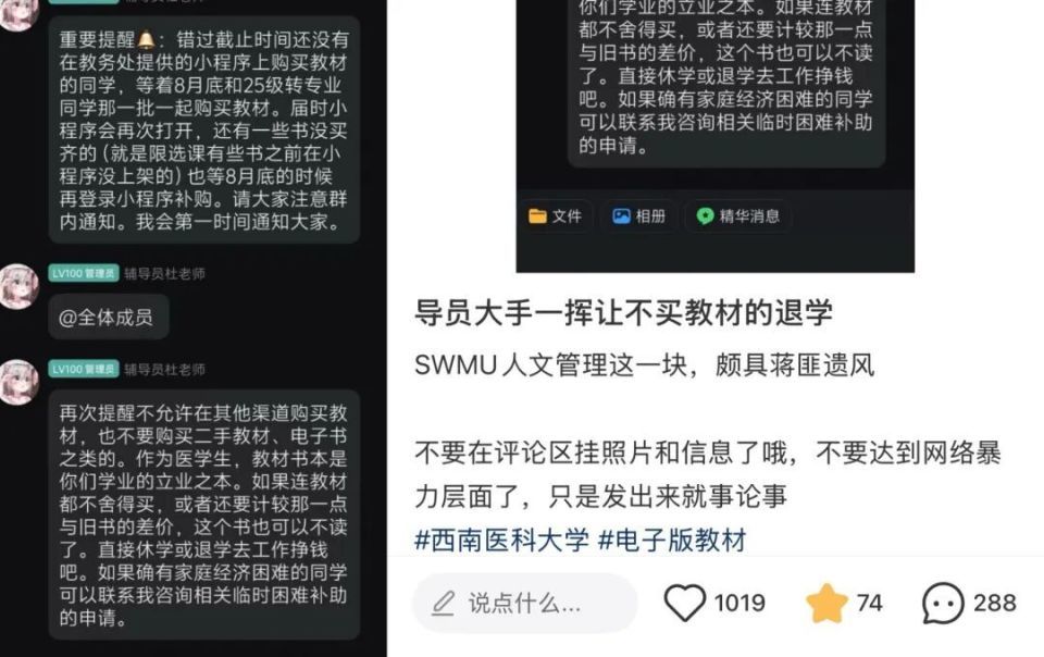 高校辅导员通知“舍不得买新教材可以直接休学退学”
