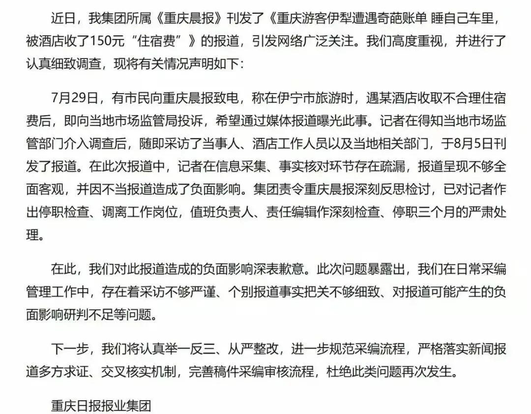 “睡车里被收150元住宿费”反转,该反思的不只媒体
